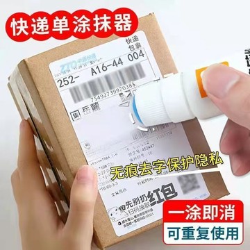 鮮貨🚚快遞塗抹器快遞信息消除器熱敏紙塗改液隱私字跡消除防泄密遮蓋液