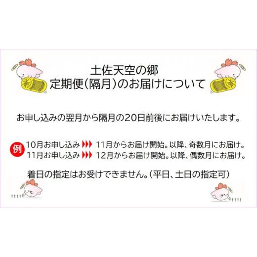 ふるさと納税 高知県 本山町 ★令和5年産★農林水産省の「つなぐ棚田遺産」に選ばれた棚田で育てられた土佐天空の郷 ヒノヒカリ 4kg 定期便 隔月お届け 全3回