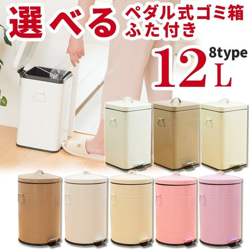 ゴミ箱 ふた付き おしゃれ 万能サイズ 12l スチール ペダルペール 12l ごみ箱 キッチン 円形 ラウンド型スチールペール 通販 Lineポイント最大0 5 Get Lineショッピング