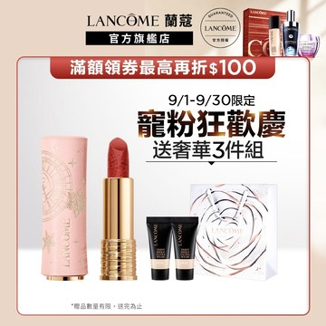 蘭蔻 絕對完美唇膏-絲絨霧感 ( 90週年限量版) 口紅  任選一支｜LANCOME官方旗艦店