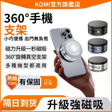 🎁隔日達 手機架 磁吸真空手機架 車用手機架 汽車手機架 電動真空手機架 磁吸手機支架 浴室手機架 廚房手機架辦公手機架