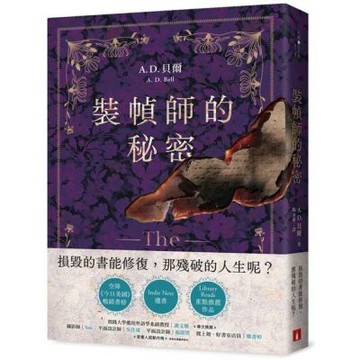 裝幀師的秘密：空降《今日美國》暢銷書榜！Indie Nex......【城邦讀書花園】