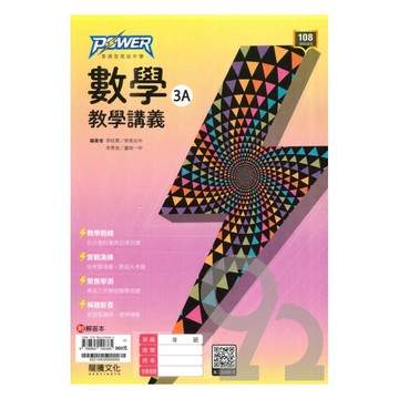 龍騰高中POWER教學講義數學(3)A