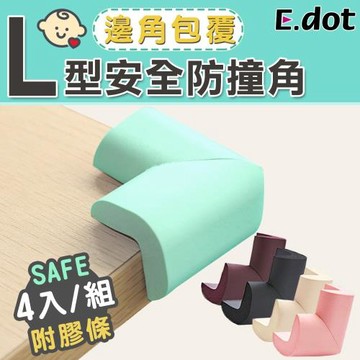 E.dot 環保居家安全L型安全防撞角4入組(五色選)