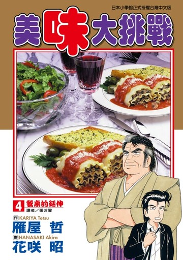 【電子書】美味大挑戰 (4)