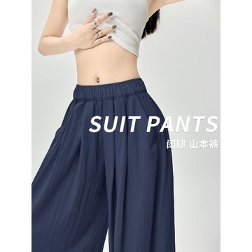 藏青色山本褲女夏季薄款2026新款小個子垂感慵懶風休閑冰絲闊腿褲