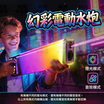 🔥台灣12H出貨🔥幻彩電動水槍 幻彩電動水炮 大容量脈衝水槍 炫酷燈光音效 電動連發水槍 生日禮物 交換禮物預售