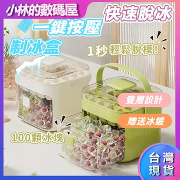 🔥隔日到貨🔥按壓冰塊盒 按壓製冰盒模具 製冰盒 冰塊模具 製冰 冰塊盒 制冰盒 矽膠製冰盒 矽膠冰塊盒 儲冰盒