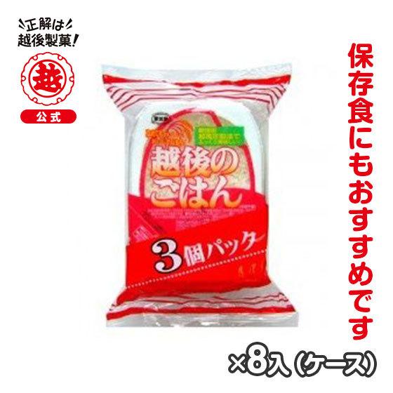 越後製菓　越後のごはん　200g×3パック×8入(箱)