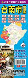 金時代 台南市街道圖 /份 78x54 cm 半開摺痕 9789865736156【APP滿額下單4%點數(單一帳號最高1000點)】7/31止