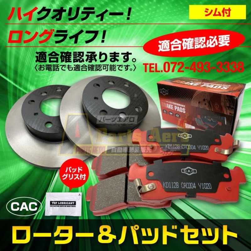 送料無料（シム付/グリス付 ロングライフ）オッティ H91W 用 フロントディスクブレーキロータ.パッドセット  HNL-428S（ＣＡＣ）/車体番号必要 | LINEショッピング