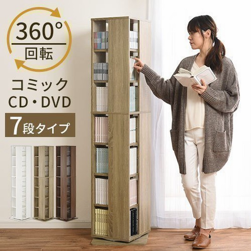 本棚 回転式 大容量 7段 コミックラック 木製 Cdラック Dvdラック 回転 収納家具 ラック 薄型 ディスプレイラック 4面 収納棚 漫画 文庫本 収納 スリム 通販 Lineポイント最大0 5 Get Lineショッピング