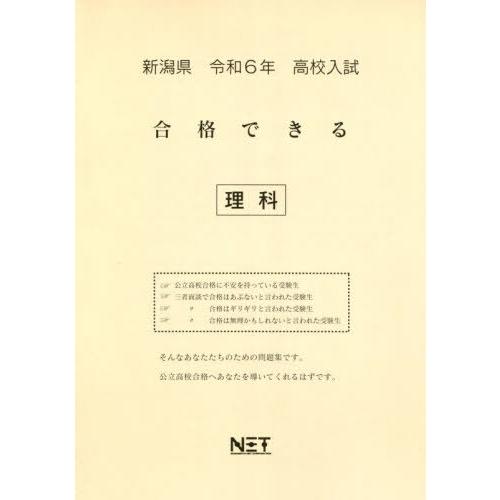 令6 新潟県合格できる 理科 熊本ネット