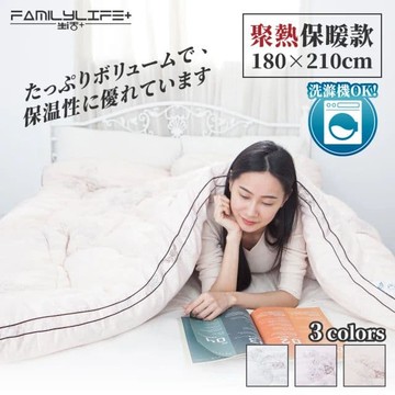 【FL生活+】輕奢簡約緹花聚熱保暖被-4公斤(180*210公分)-多色