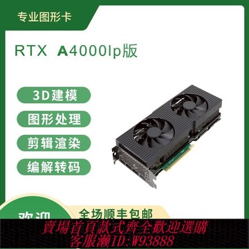 {可刷卡 打統編}RTX A4000 A3000 A5000 16G專業圖形顯卡 AI繪圖建模渲染服務器