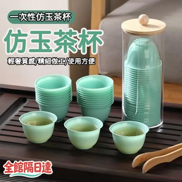 🔥隔日達+速發🔥 加厚茶具戶外喝茶品茗用品喝茶 一次性高端仿玉杯翡翠綠功夫茶杯子套神器冷熱兩用可茶可酒仿玉杯KKO