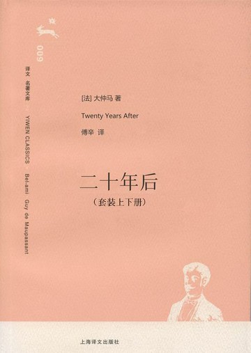 【電子書】二十年后（套装上下册）