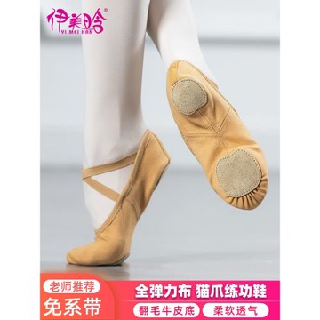 伊美晗駝色免系帶彈力布練功鞋舞蹈鞋女軟底兒童貓爪男女芭蕾舞鞋