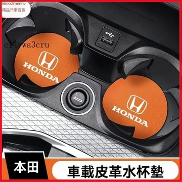 【新品】汽車配件 Honda本田 汽車水杯墊 車載水杯墊 防滑水杯墊 車載卡槽杯墊 硅膠儲物墊 車標防滑墊 汽車防滑