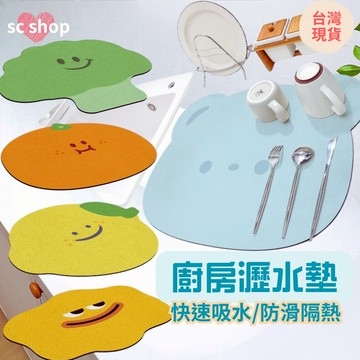 【台灣現貨 免運】廚房吸水墊 吸水墊 瀝水墊 餐墊 廚房隔熱墊 吸水快乾