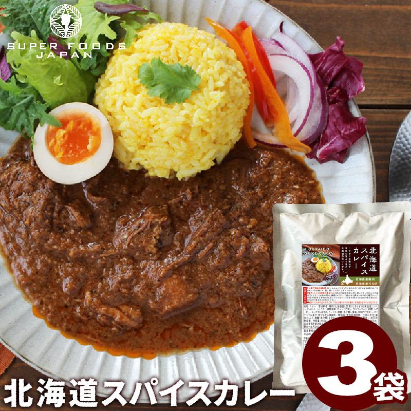 レトルトカレー グルテンフリー 北海道スパイスカレー 3食セット 中辛 ほぐし肉カレー カレー レトルト