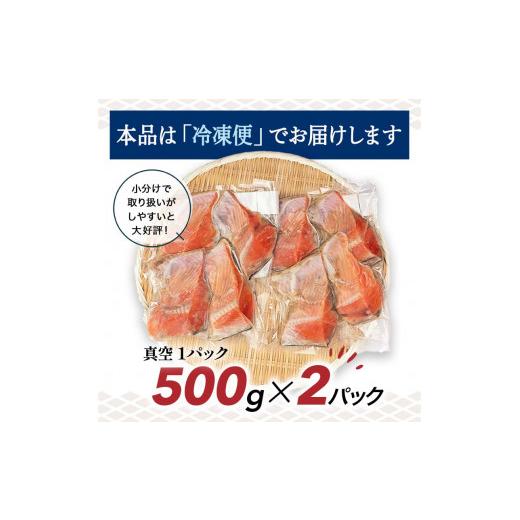 ふるさと納税 北海道 釧路市 天然紅鮭カマ 500g真空×2パック ふるさと納税 鮭 魚 海鮮 海産物 鮭 わけあり 小分け F4F-1628