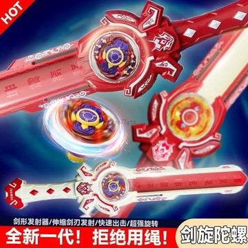 高 CP 值✨限時免運 發光陀螺發射器颶風炫光合金套裝禮物旋轉 送禮物 閨蜜 交換禮物