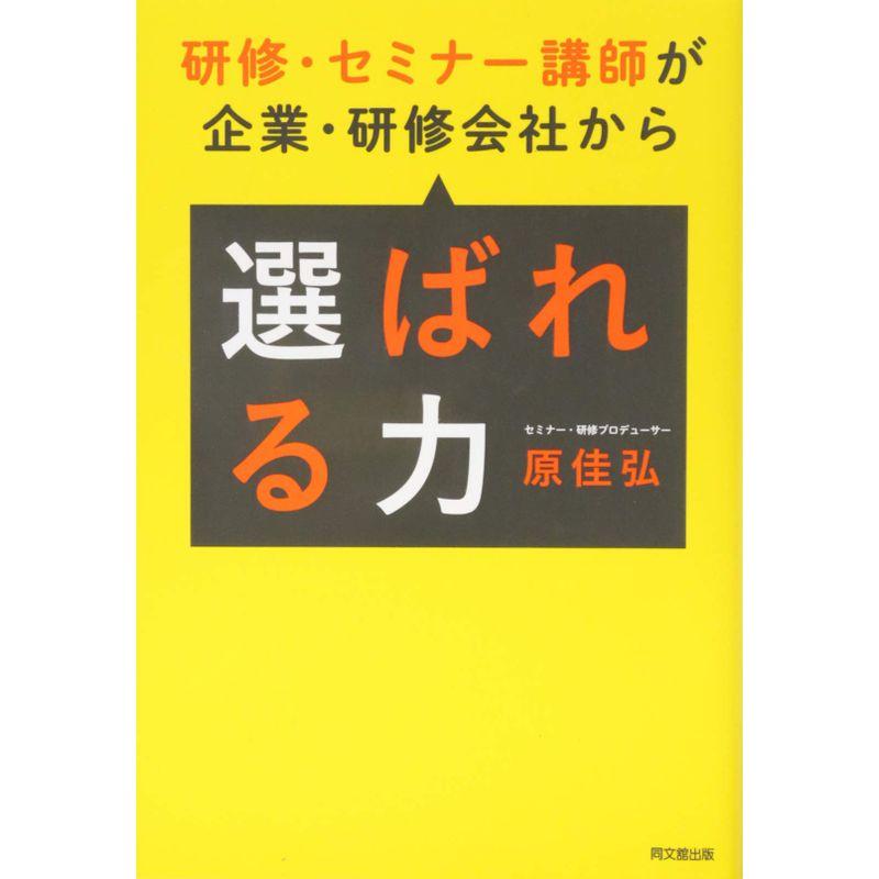 研修 セミナー講師が企業 研修会社から選