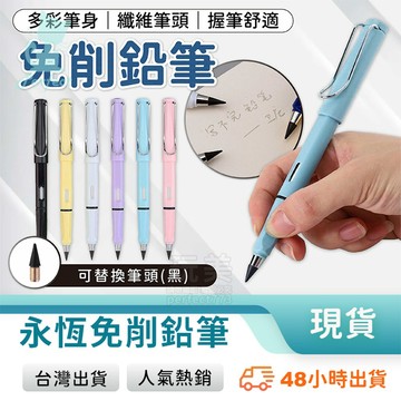 永恆鉛筆 免削鉛筆 寫不完的鉛筆 永恆筆 黑科技鉛筆 永生筆 無限鉛筆 寫不斷鉛筆 永恆筆頭 玩美 77976