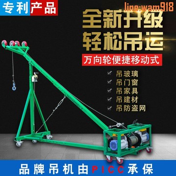 【店長推薦】雙電機輕鬆吊玻璃提升機建築裝修門窗室內外吊機斷橋鋁高空吊運機