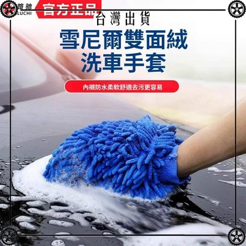 洗車手套加絨擦車專用不傷漆面雪尼爾防水毛絨加厚汽車刷清洗工具 可開發票✔Car Supplies 🚗臺灣出貨🚗