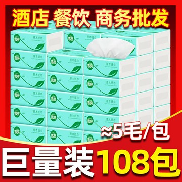108包紙巾抽紙整箱批發酒店飯店商用餐巾紙實惠裝家用衛生面巾紙
