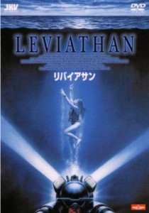 リバイアサン 中古DVD レンタル落ち