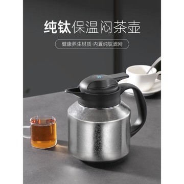 純鈦保溫壺家用燜茶壺鈦合金大容量悶茶老白茶泡茶壺辦公室悶泡壺