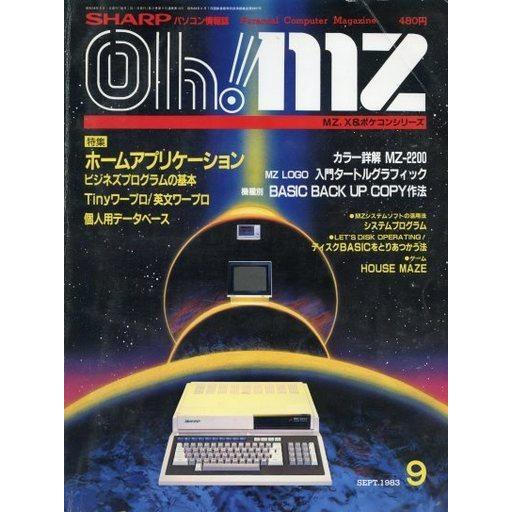 中古一般PCゲーム雑誌 Oh!MZ 1983年9月号 オーエムゼット