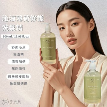 [快速出貨]💕送禮首選🎁【沐芮拉Moonrel】沁涼薄荷修護洗髮精500ml|附贈品牌提袋✨生日禮物 情人節禮物 獅子座生日禮物
