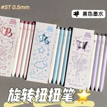 【唯家】扭扭中性筆 少女心 學生 考試筆 刷題筆 ins風 高顏值 順滑速幹 0.5mm ST頭 旋轉黑筆 簡約 簽字筆