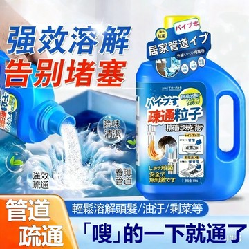 隔日到貨 管道疏通劑 水管疏通劑 馬桶疏通劑 下水道疏通劑 廚房水槽地漏疏通 強力溶解 油汙堵塞 管道疏通 水管疏通粉