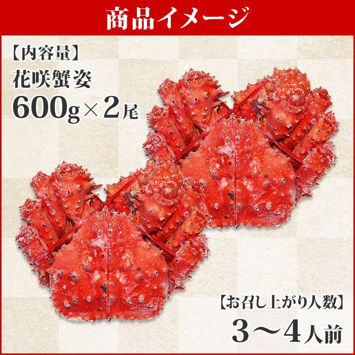 御歳暮 カニ 花咲蟹 姿 600g 2尾 かに ギフト 蟹 海鮮 食べ物 gift ボイル 贈答用