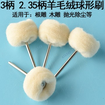 ⚡ 臺灣熱銷 ⚡ 滿99出貨 羊毛輪羊毛磨頭玻璃研磨膏玉石拋光絨毛打磨輪氣動電鑽風磨筆2.35【優選】