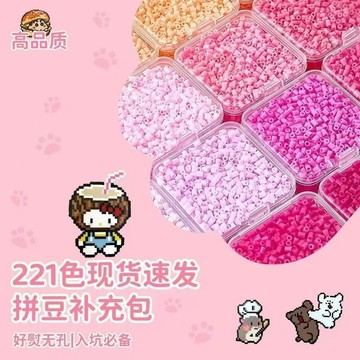🔥新品🔥221全色系益智拼豆玩具2.6mm融合豆手工創意DIY材質環保EVA無毒豆手作diy材料包 拼豆工具套組 補