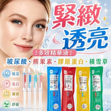 【台灣現貨】熊果素精華 積雪草精華 膠原蛋白 玫瑰美白精華原液 玻尿酸精華原液 玻尿酸保濕精華肌原液 無菌單支包裝