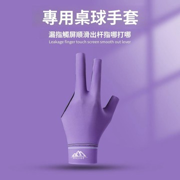 臺灣出🔥🔥檯球手套輕薄透氣排汗三指露指純色手套斯諾克桌球防滑手套單隻裝