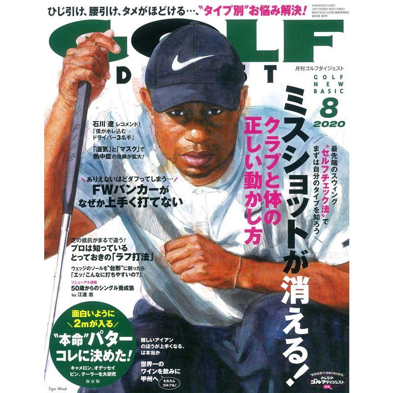 ゴルフダイジェスト 2020年 08 月号 雑誌