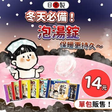 【單錠販售✨溫泉入浴劑♨️】白元 入浴劑 泡澡錠 散裝 溫泉錠 保濕 泡湯粉 泡澡 溫泉 泡湯 入浴粉 溫泉粉 泡澡粉