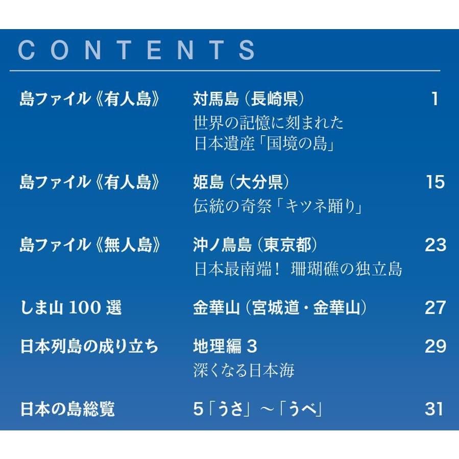 デアゴスティーニ　日本の島　第5号