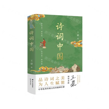 【預購】詩詞中國丨天龍圖書簡體字專賣店丨9787214302656 (tl2522)