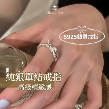 Miracle star (現貨 隔日達✨)s925純銀單結戒指 小眾高級感戒指 開口戒指 戒指 戒子 指環