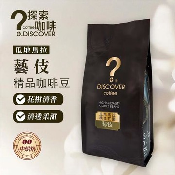 DISCOVER COFFEE 瓜地馬拉藝伎咖啡豆150g×6包｜花香優雅調｜中焙細緻款