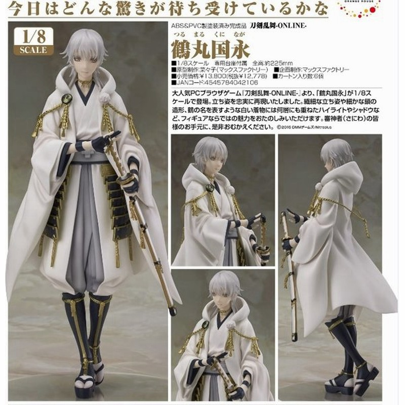 円高還元 刀剣乱舞 鶴丸国永 1/8スケールフィギュア オランジュ・ルージュ - ゲームキャラクター - alrc.asia 円高還元 刀剣乱舞 鶴丸国永 1/8スケールフィギュア オランジュ・ルージュ - ゲームキャラクター - alrc.asia